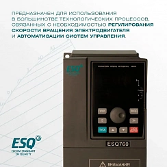 Частотный преобразователь ESQ-760-2S-0015 1.5/2.2кВт, 220 В